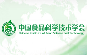 中国食品科学技术学会