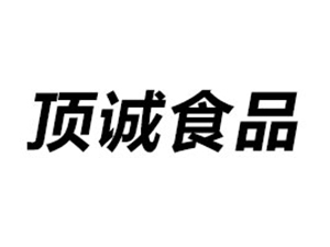 白城市顶诚食品有限公司